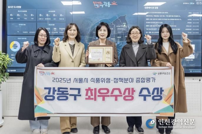 강동구가 ‘서울시 식품위생정책분야 종합평가’에서 최우수상을 수상했다