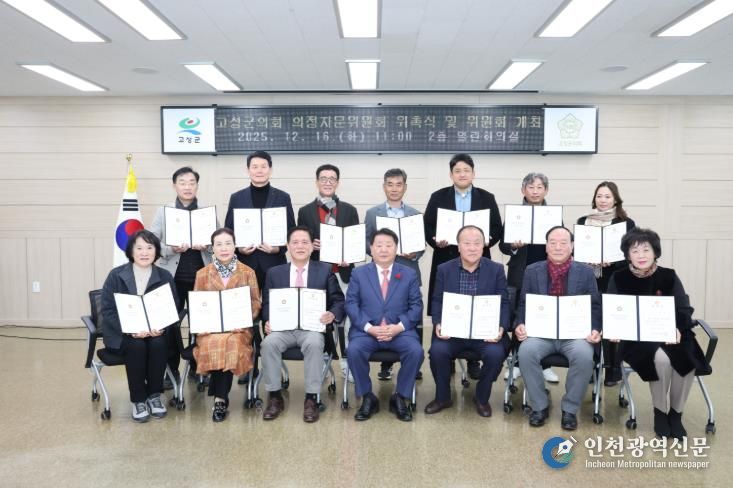 고성군의회, 의정자문위원 위촉으로 군민 중심 의정 실현