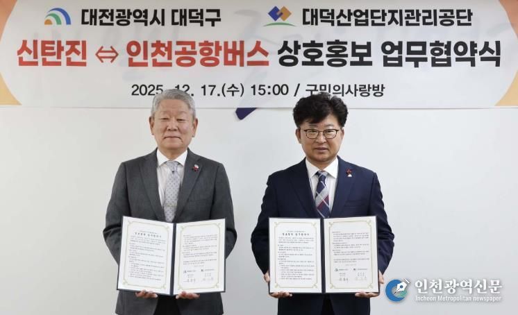 (사진 왼쪽부터)방기봉 대덕산업단지관리공단 이사장과 최충규 대덕구청장이 신탄진 인천공항버스 이용 활성화를 위한 상호홍보 업무 협약식을 마친 후 기념 촬영을 하고 있다.