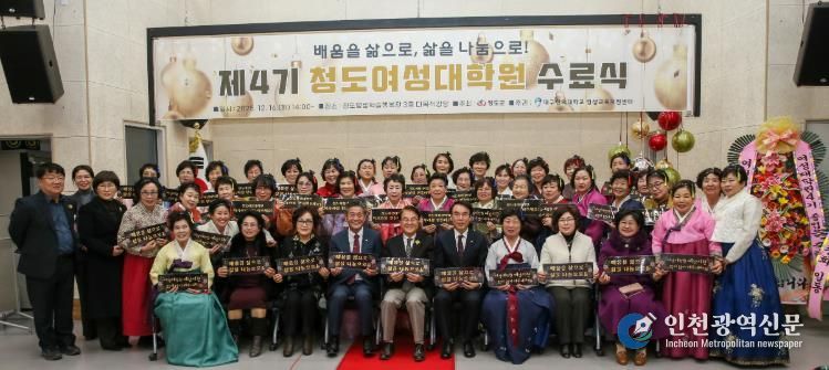 제4기 청도여성대학원 수료식 개최(청도평생학습행복관 3층 다목적강당).