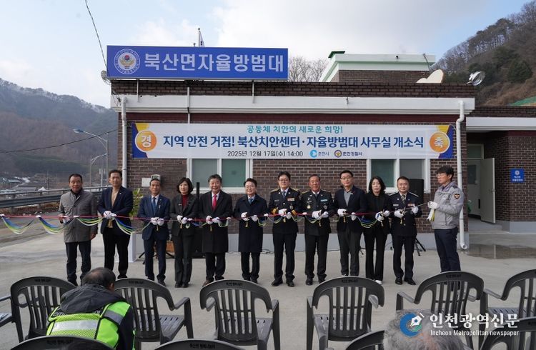 북산면 치안센터·자율방범대 ‘한 지붕’ 협력치안 출범