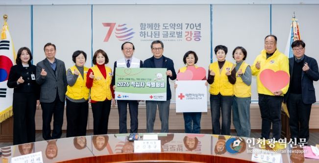 강릉시, 2026 적십자 특별회비 전달로 이웃사랑 실천