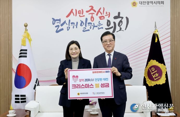 대전시의회 조원휘 의장, 크리스마스 씰 증정식에서 성금 기탁