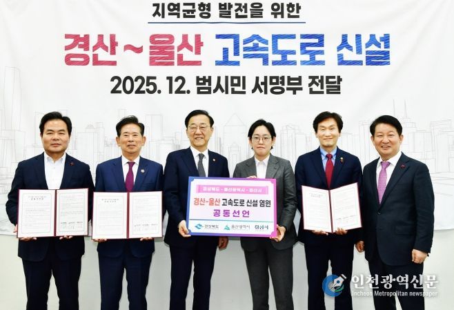 경산~울산 고속도로 신설 촉구… 16만 경산 시민 뜻 담아 국토교통부 전달