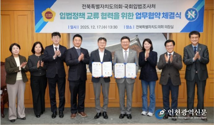 전북특별자치도의회-국회입법조사처, 상호 교류·협력 위해 ‘맞손’