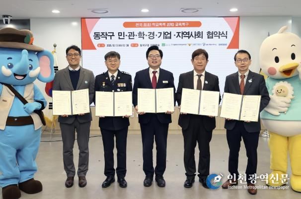 박일하 동작구청장(가운데)이 지난 17일 동작관악교육지원청·동작경찰서·푸른나무재단·삼성전기와 업무협약을 맺고 기념 촬영하고 있다.