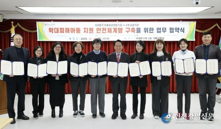 이성헌 서대문구청장(오른쪽 다섯 번째)이 ‘학대 피해아동 지원 안전체계망 구축을 위한 업무 협약식’에서 협약 참여 기관 대표 및 관계자들과 함께 기념 촬영을 하고 있다.