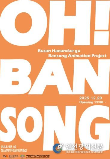 ‘OH, BANSONG’행사 안내문
