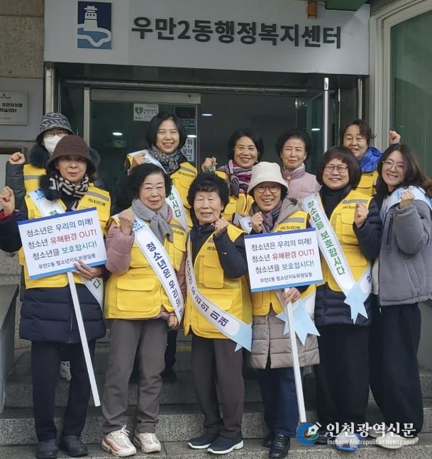 수원시 팔달구 우만2동, 청소년지도위원과 함께 연말맞이 청소년 유해환경 개선 캠페인 실시