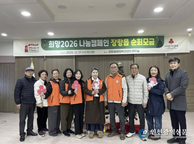 희망2026 나눔캠페인, 서천군 장항읍 순회모금 개최