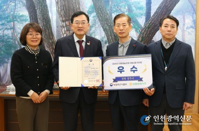 경주시가 농림축산식품부 주관 2025년 친환경농자재 지원사업 우수기관 평가에서 우수상을 수상한 가운데, 주낙영 경주시장과 관계자들이 상장을 들고 기념촬영을 하고 있다