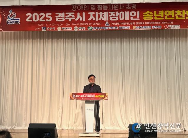 송호준 경주시 부시장이 17일 더케이호텔 경주에서 열린 2025 경주시 지체장애인 송년회에 참석해 축사를 하고 있다