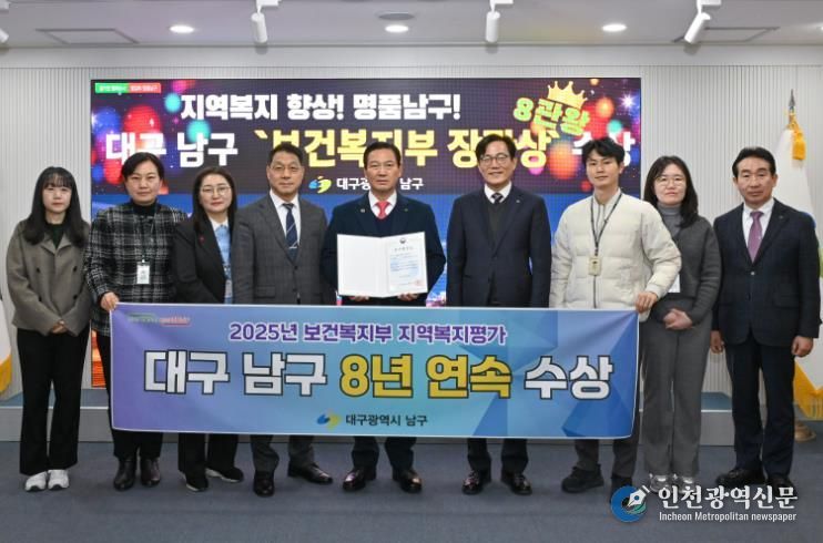 대구 남구, 전국 지역복지평가 8년연속 우수기관 선정!