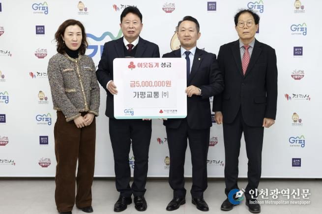 가평교통㈜, 가평군에 성금 500만원 기탁