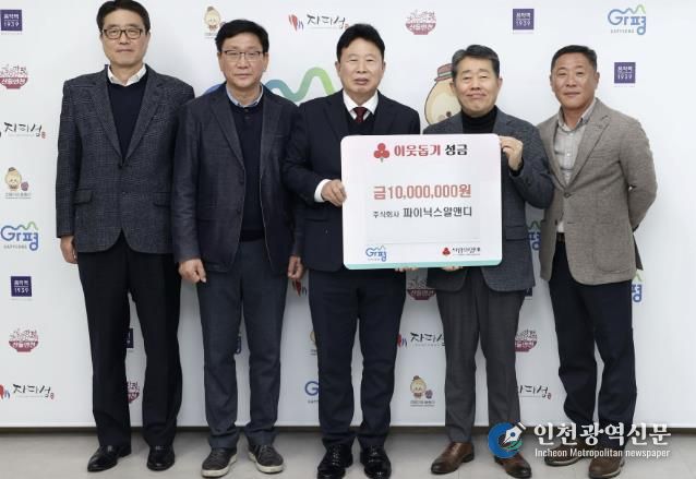 ㈜파이닉스알앤디, 가평군에 성금 1천만원 기부