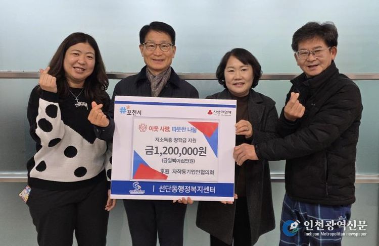 포천시 자작동기업인협의회, 저소득층 가정에 장학금 지원