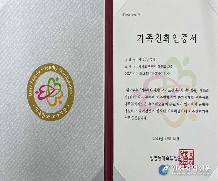 광명도시공사, 가족친화인증 재인증 획득