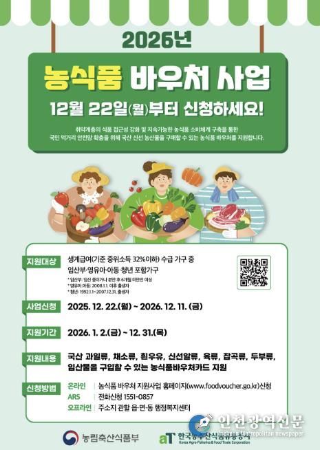 양주시, 2026년 농식품 바우처 지원사업 신청자 모집