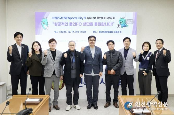 의원연구단체 ‘Sports City 8’ 회원들과 참석자들이 기념촬영을 하고 있다.