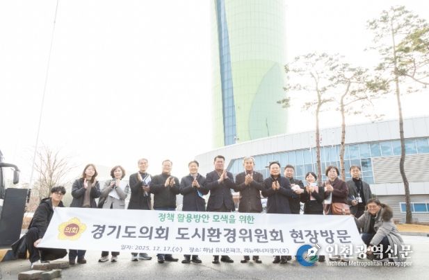 경기도의회 도시환경위원회