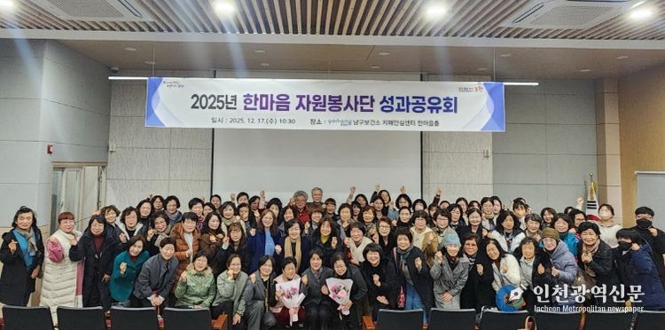 포항시 남구보건소는 지난 17일 포항시 남구 치매안심센터 한마음홀에서 ‘2025년 한마음 자원봉사단 성과공유회’를 개최했다.