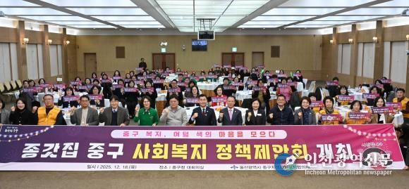 중구지역사회보장협의체, ‘종갓집 중구 사회복지 정책 제안회’ 개최