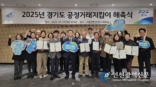 2025년 경기도 공정거래지킴이 해촉식