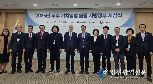 ‘2025 우수 자치입법’ 최우수상 수상