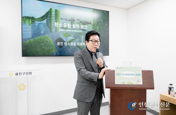 광진구의회 이동길 의원 「광진구 탄소중립 위원회」 정기 간담회 개최