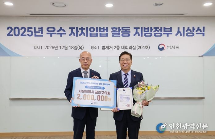 법제처 주관 ‘2025 우수 자치입법 활동 지방정부’시상식 (기초부문 최우수상)