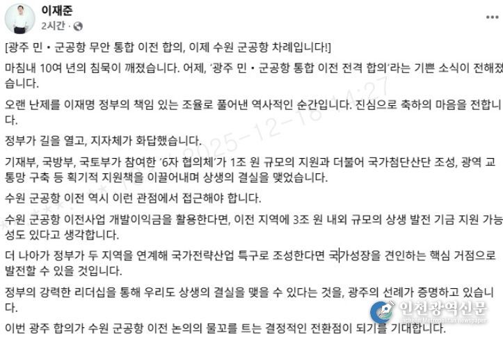 이재준 수원시장 SNS 게시글 갈무리