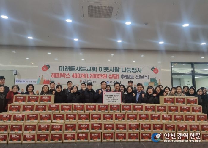 미래를 사는 교회, 하남시에 1,200만원 상당 해피박스 기탁