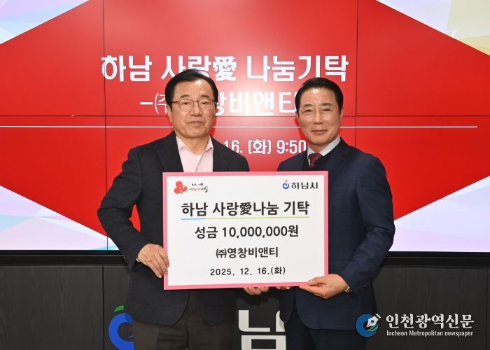 ㈜영창비앤티, 하남시에 성금 1,000만원 기탁