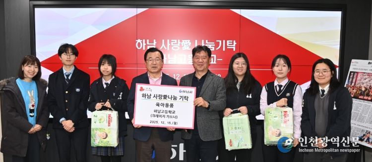 하남고등학교 학생 29명, 하남시에 육아용품 기탁