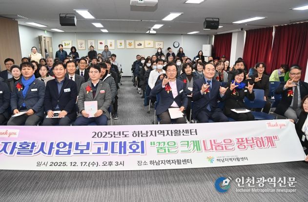 하남지역자활센터 2025년 사업보고대회 개최