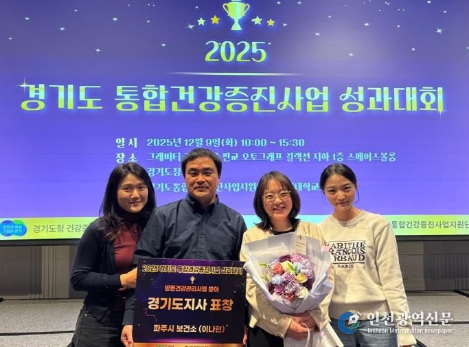 파주보건소, 경기도 방문건강관리사업 평가 2년 연속 1위 달성