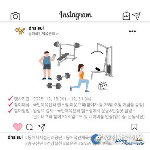 송구신년 건강실천 오운완 SNS인증 이벤트