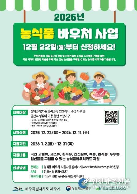 2026년도 농식품바우처 사업 신청 접수 안내문