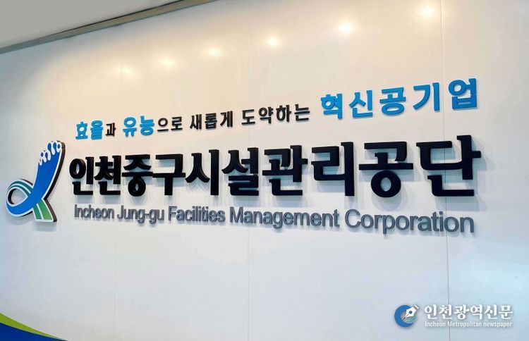 중구시설관리공단 로고)