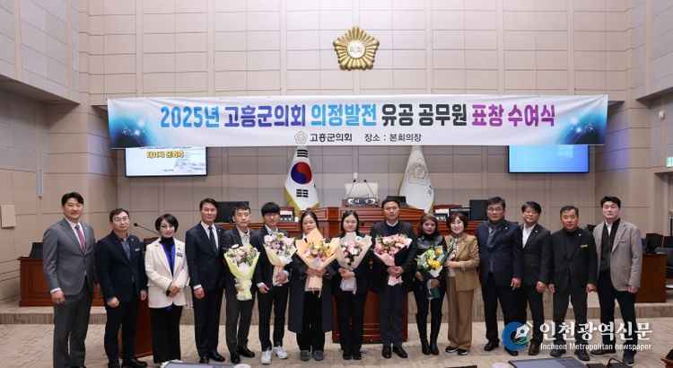 2025년도 4분기 의정발전 유공 공직자 표창 수여