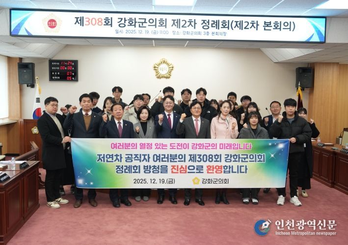 강화군의회, 제2차 정례회 폐회식 맞아 저연차 공무원 본회의 방청 실시