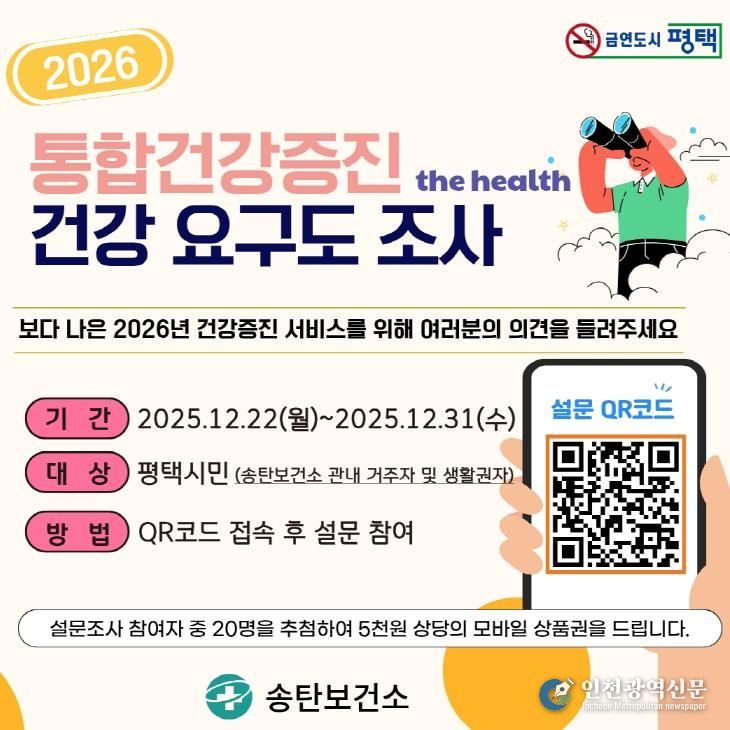 평택시 송탄보건소, 주민의 의견으로 설계하는 2026년 건강증진사업