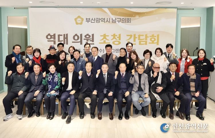 역대 의원 초청 간담회