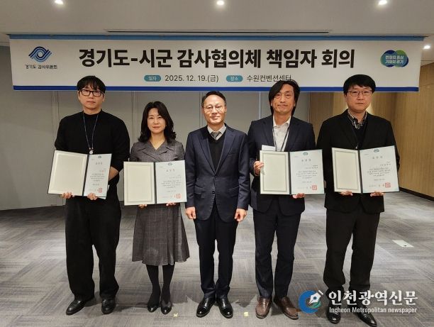 ‘경기도–시군 감사협의체’ 책임자 회의