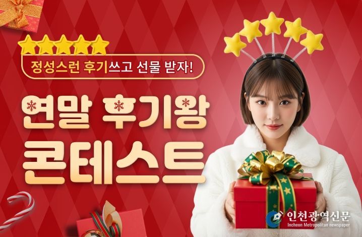 신통운세, 연말 후기 콘테스트