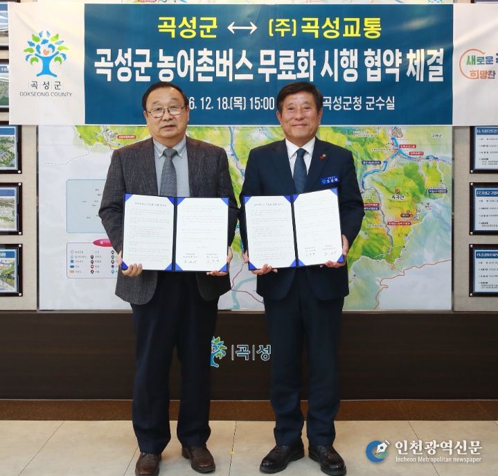 곡성군 농어촌버스 무료화 시행 협약 체결식