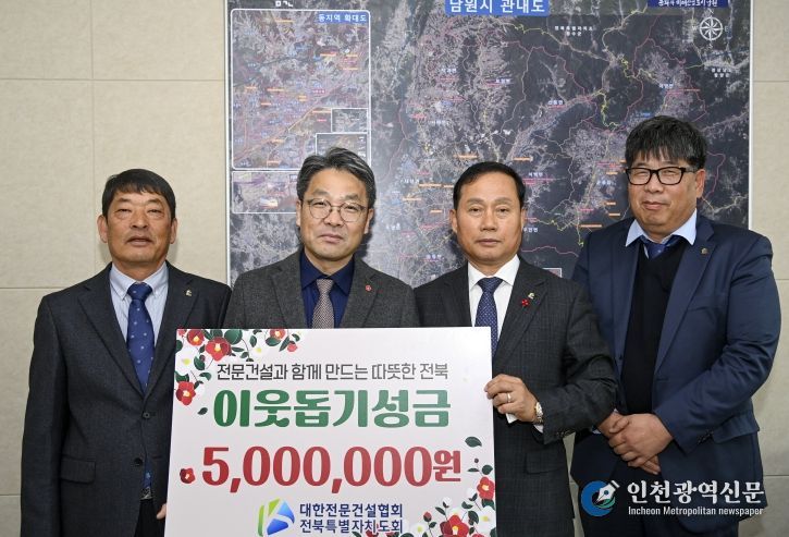 대한전문건설협회 전북도회·남원시지회 희망2026 나눔캠페인 동참 500만원 성금 기탁