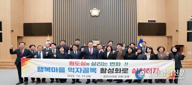 춘천시의회, '춘천시 원도심 환경개선 및 행복마을 먹자골목 활성화 결의문' 채택