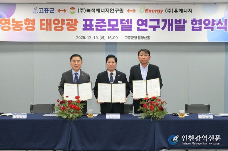 고흥형 영농형 태양광 표준모델 연구개발 착수