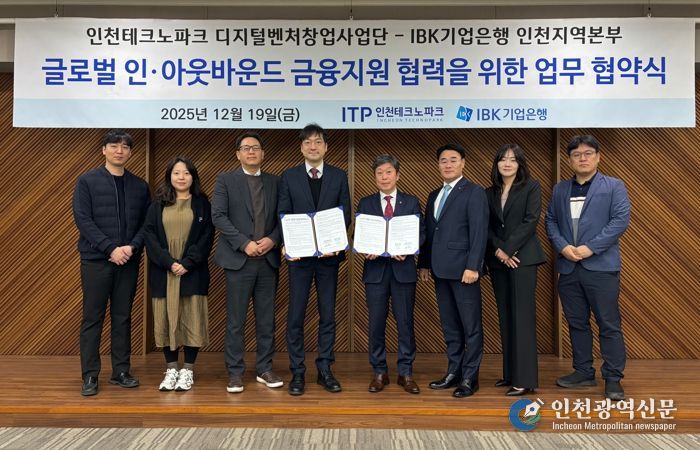 정승수 인천TP 디지털벤처창업사업단장(왼쪽에서 네 번째)와 김봉환 IBK기업은행 인천지역본부장(왼쪽에서 다섯 번째)가 기념 촬영을 하고 있다.